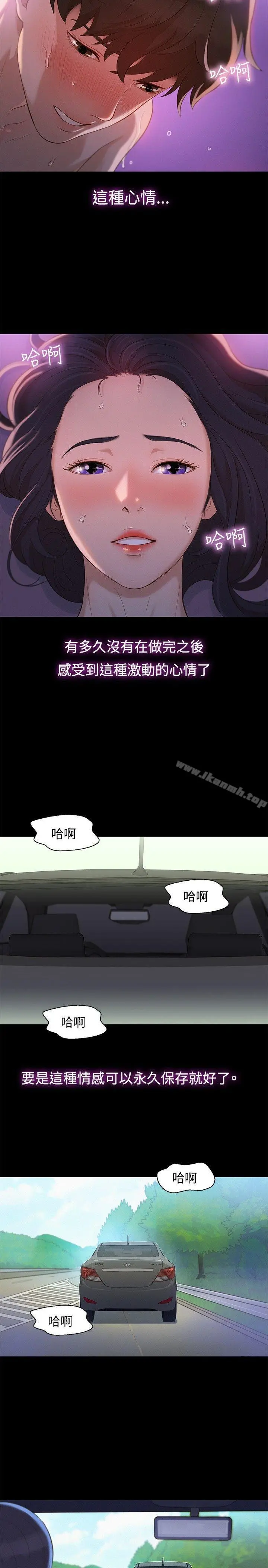 不伦驾训班 - 第11话 - page 11