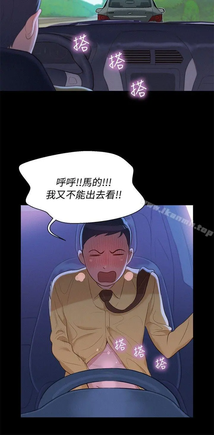 不伦驾训班 - 第11话 - page 12