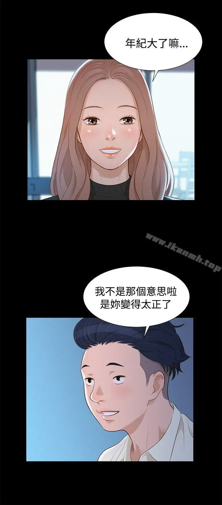 不伦驾训班 - 第11话 - page 15