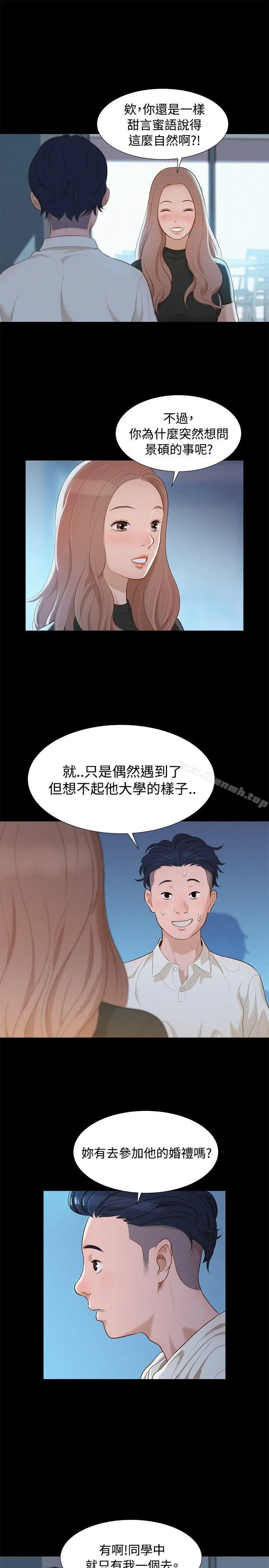 不伦驾训班 - 第11话 - page 16