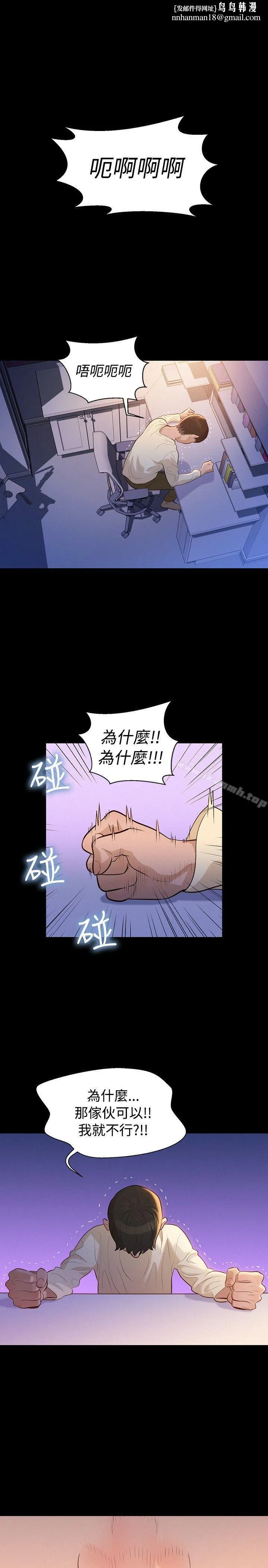 不伦驾训班 - 第12话 - page 1