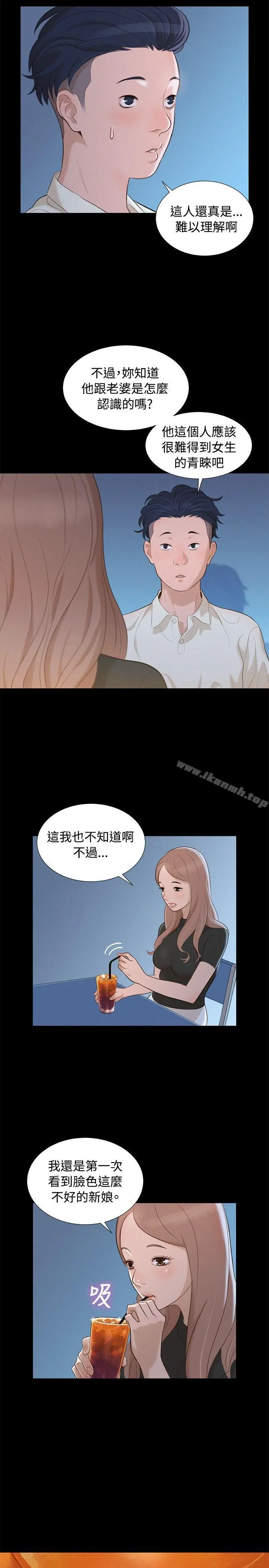 不伦驾训班 - 第12话 - page 5