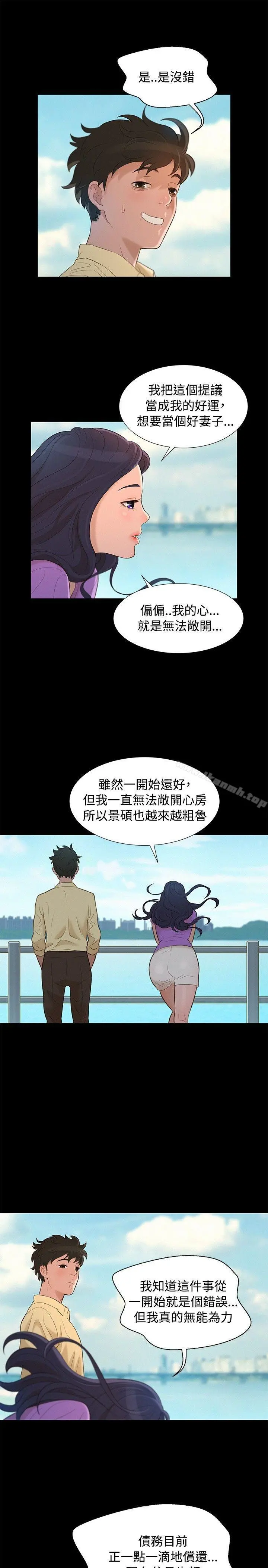 不伦驾训班 - 第12话 - page 13