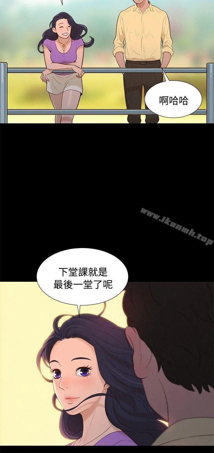 不伦驾训班 - 第12话 - page 15