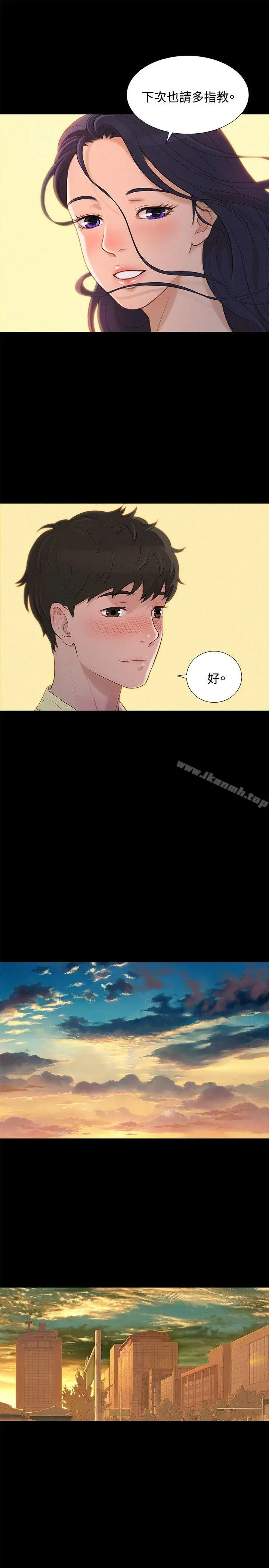 不伦驾训班 - 第12话 - page 16