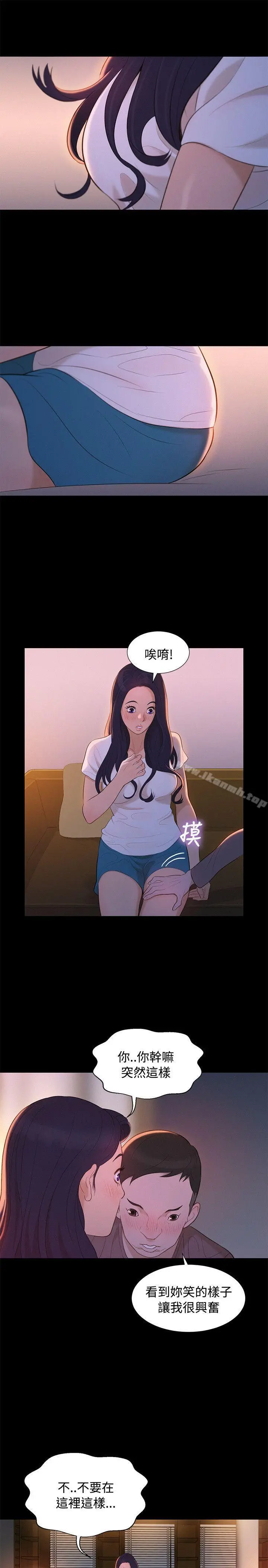 不伦驾训班 - 第12话 - page 19