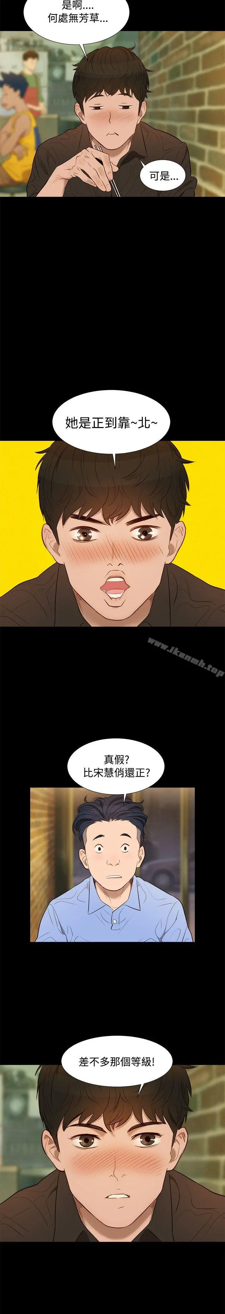 不伦驾训班 - 第3话 - page 2