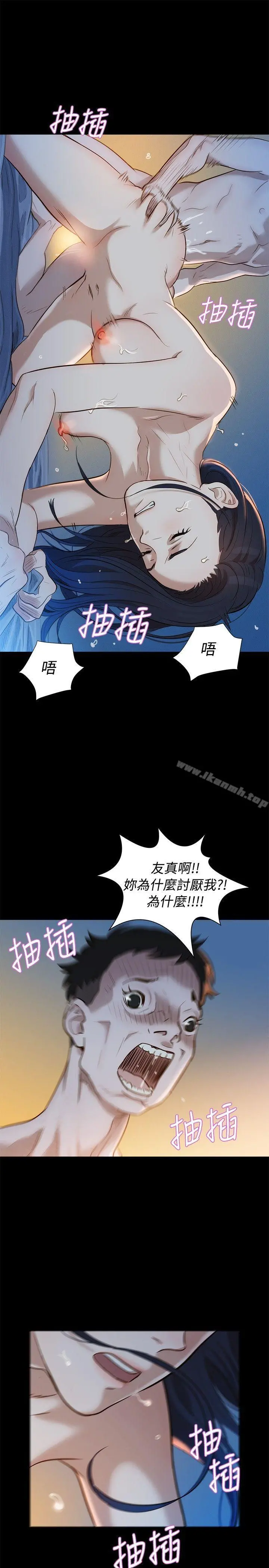 不伦驾训班 - 第3话 - page 13
