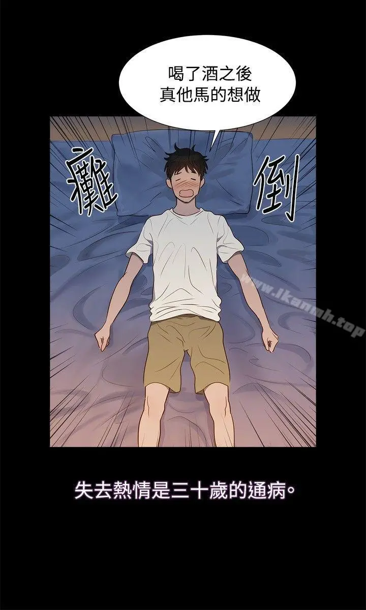 不伦驾训班 - 第3话 - page 21