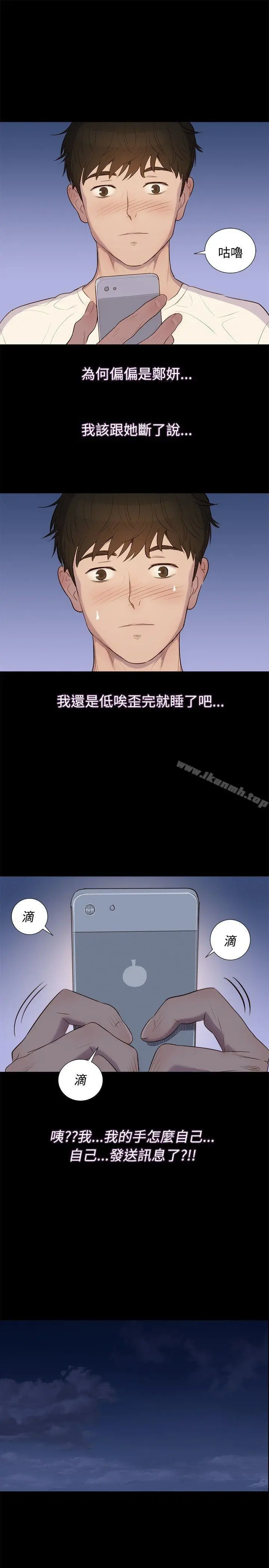 不伦驾训班 - 第3话 - page 25