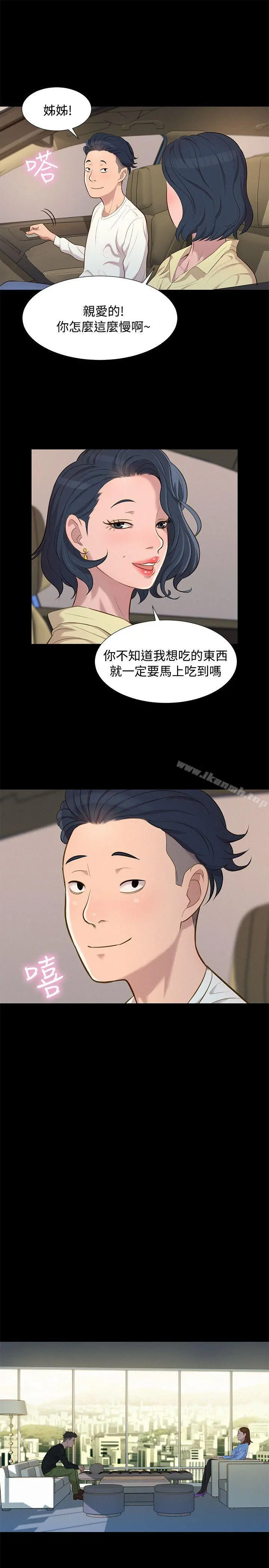 不伦驾训班 - 第24话 - page 16