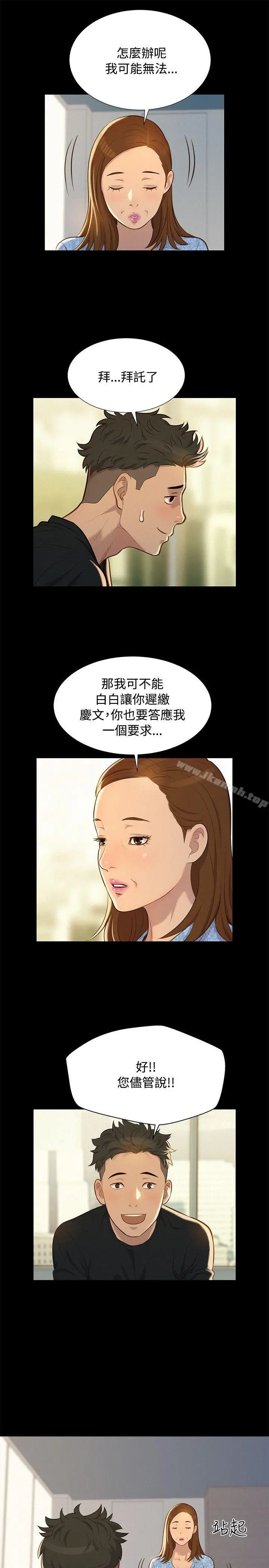 不伦驾训班 - 第24话 - page 19