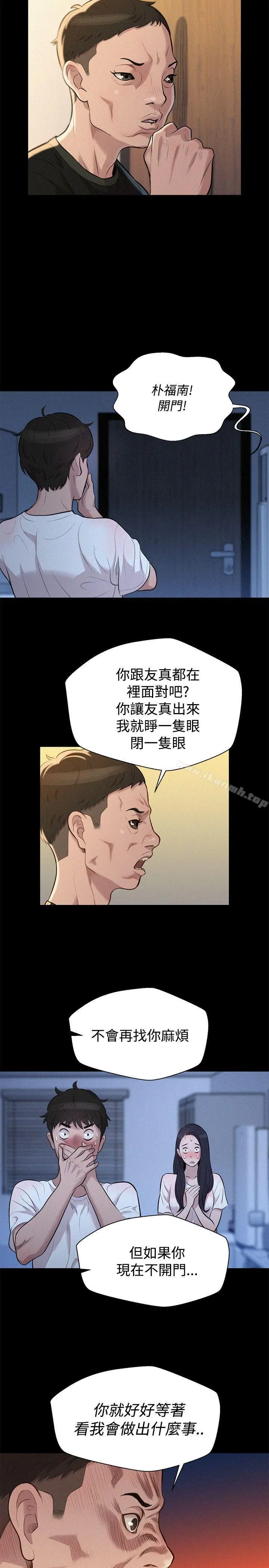 不伦驾训班 - 第34话 - page 5