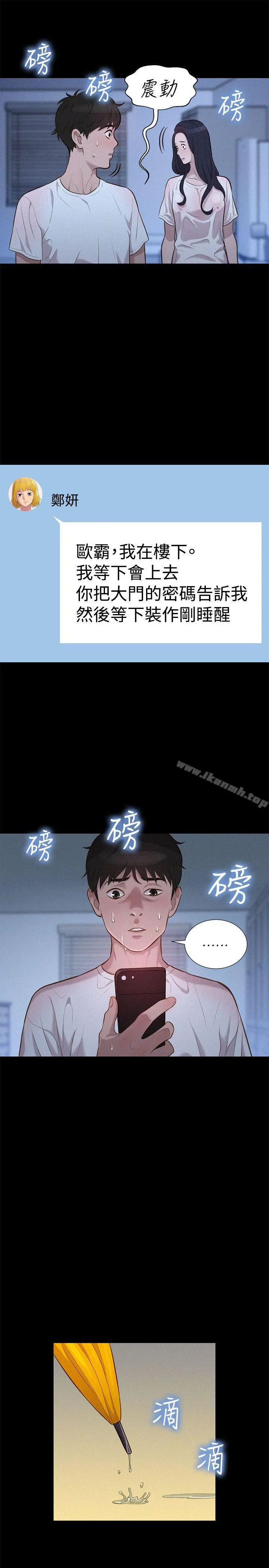 不伦驾训班 - 第34话 - page 19