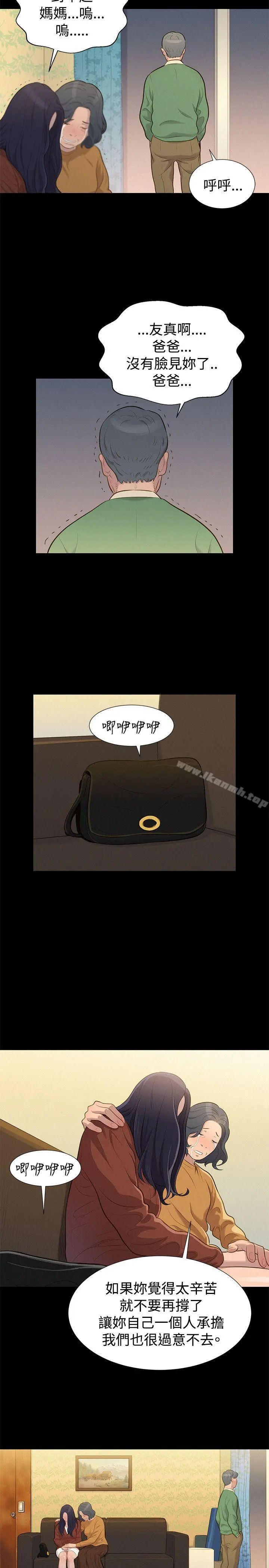不伦驾训班 - 第30话 - page 14