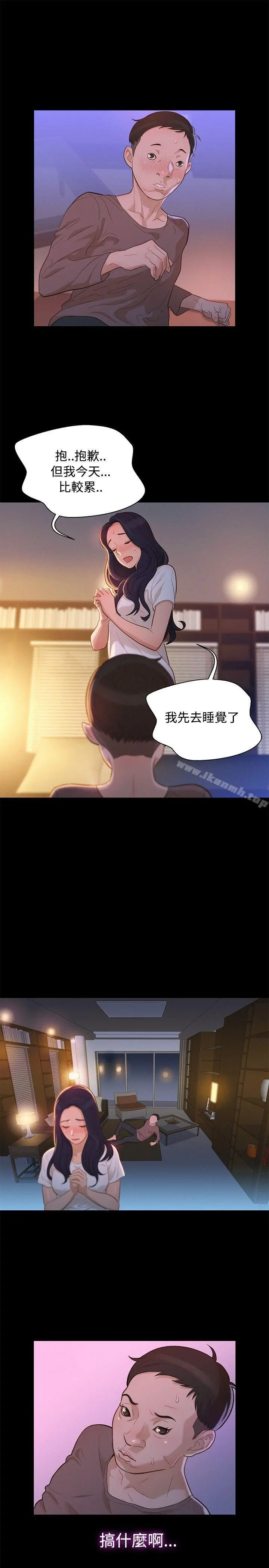 不伦驾训班 - 第13话 - page 4