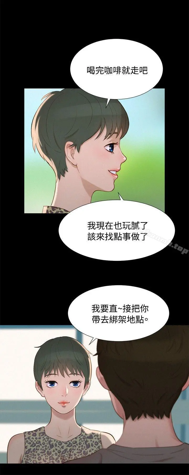 不伦驾训班 - 第13话 - page 18