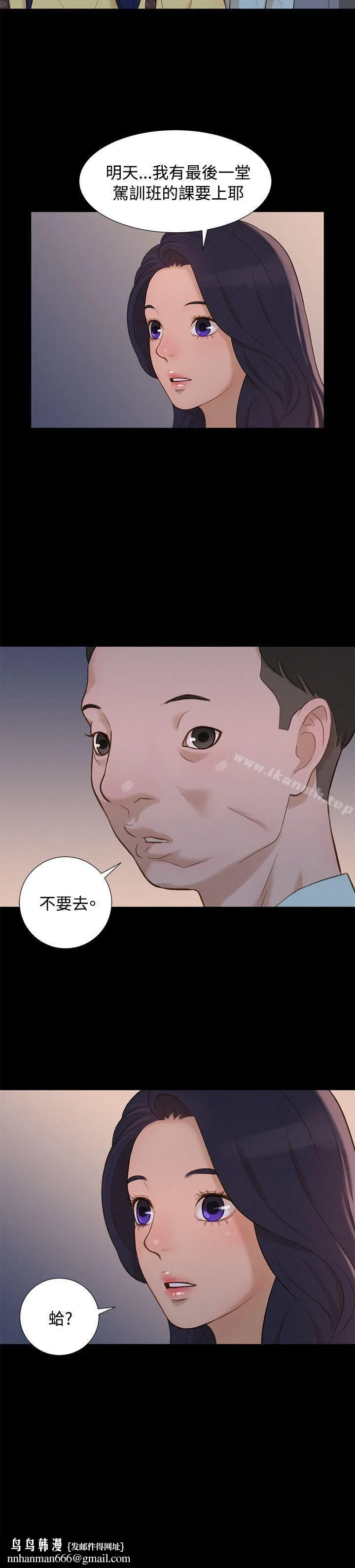 不伦驾训班 - 第13话 - page 20
