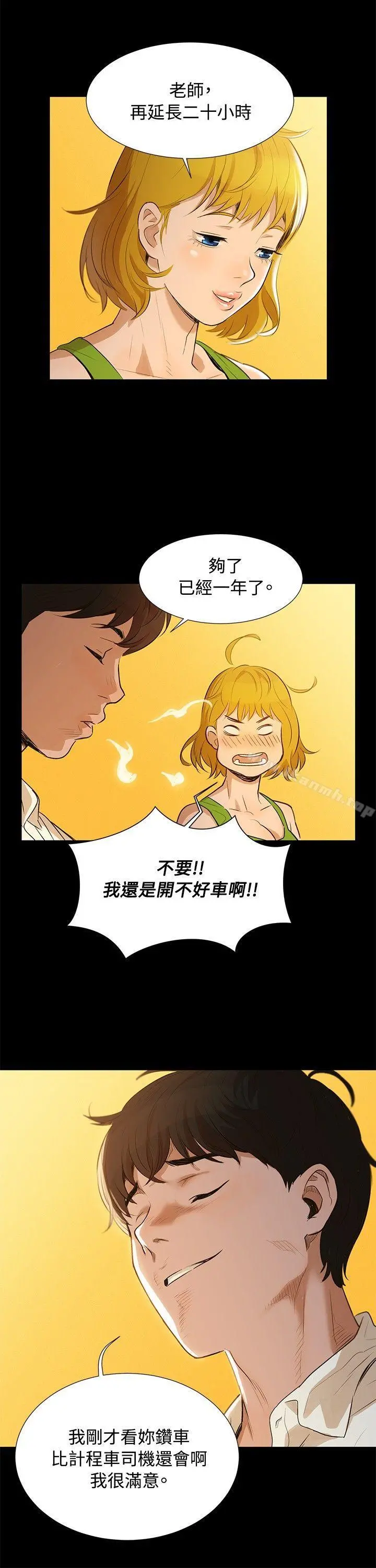 不伦驾训班 - Preview - page 5
