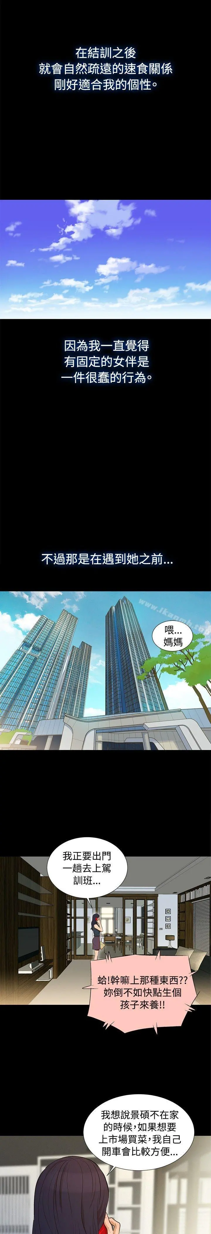 不伦驾训班 - Preview - page 6