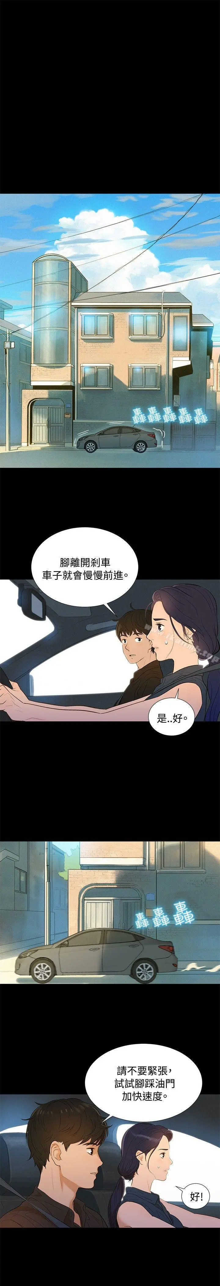 不伦驾训班 - Preview - page 15