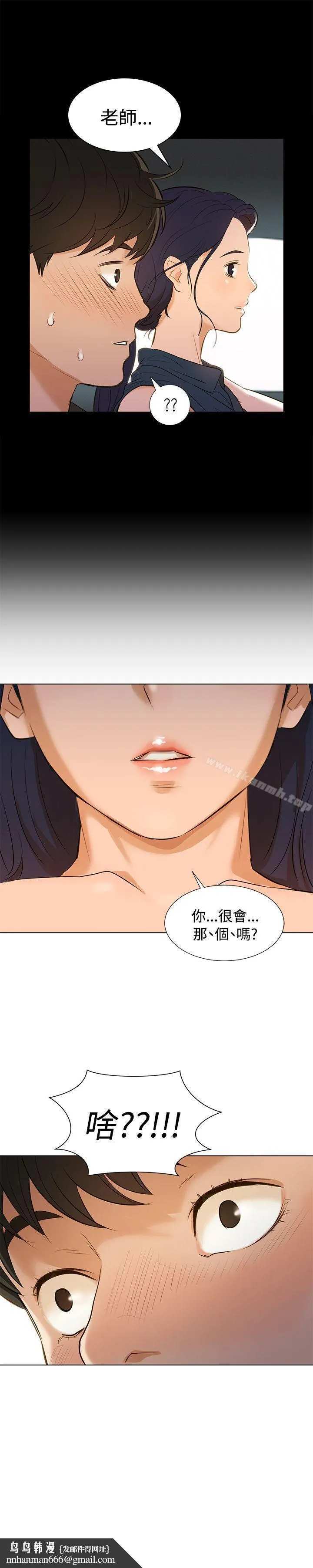 不伦驾训班 - Preview - page 19