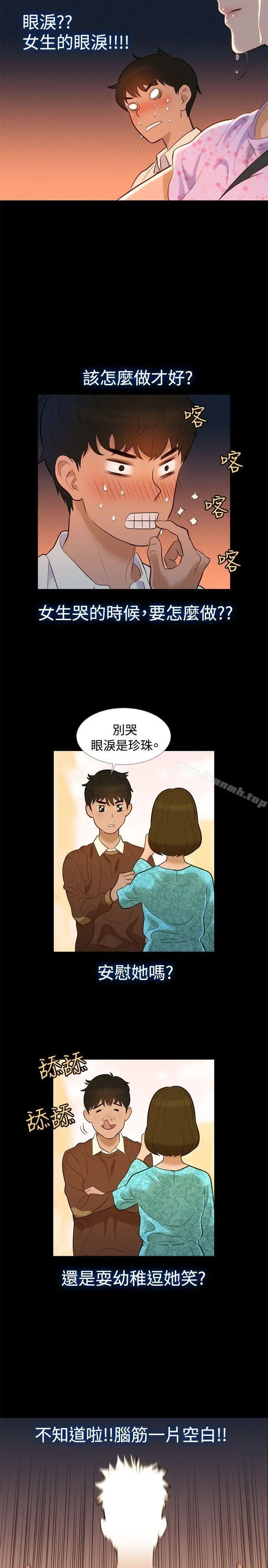 不伦驾训班 - 第5话 - page 2