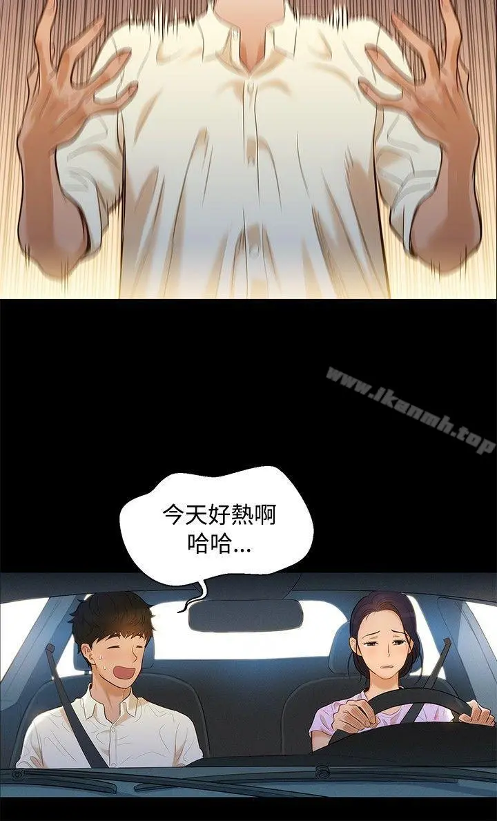不伦驾训班 - 第5话 - page 3