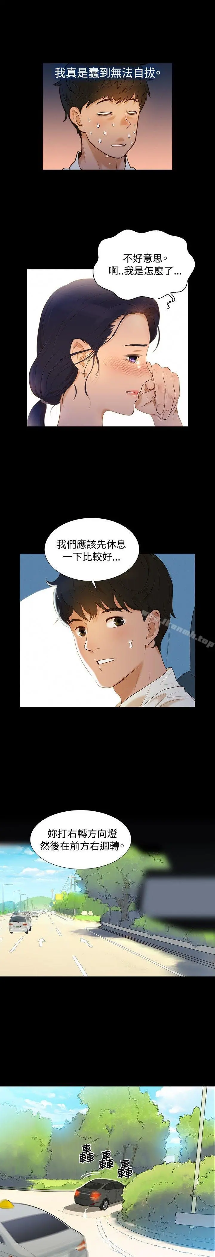 不伦驾训班 - 第5话 - page 4