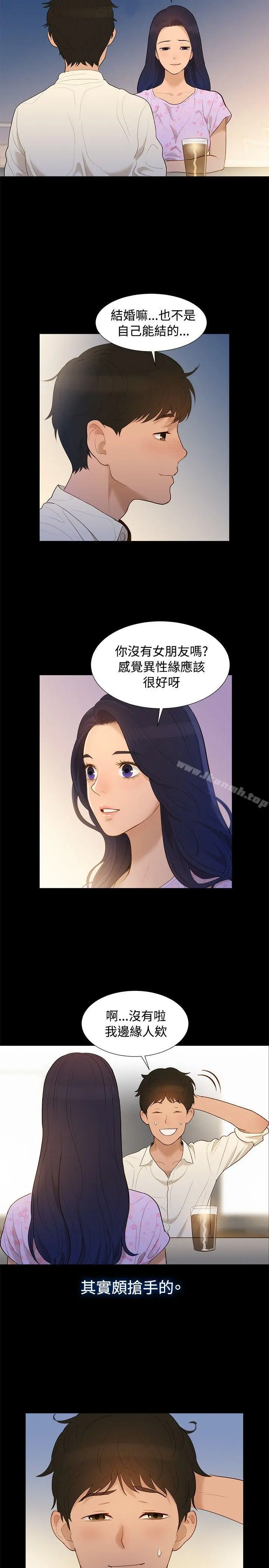 不伦驾训班 - 第5话 - page 11