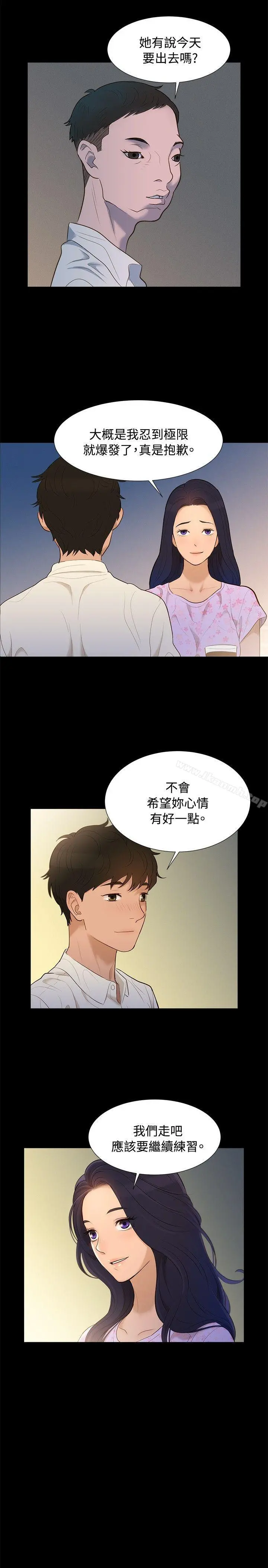 不伦驾训班 - 第5话 - page 14