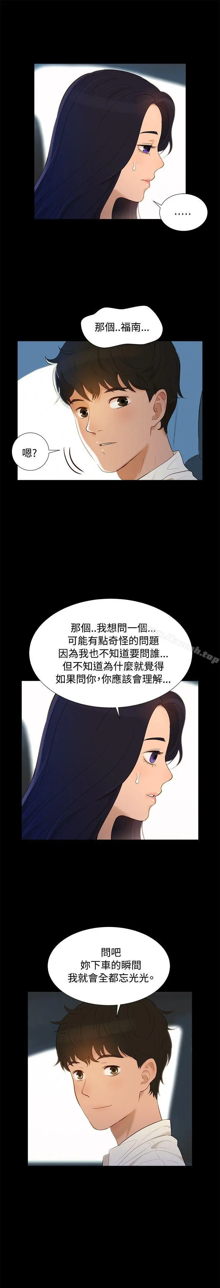不伦驾训班 - 第5话 - page 16