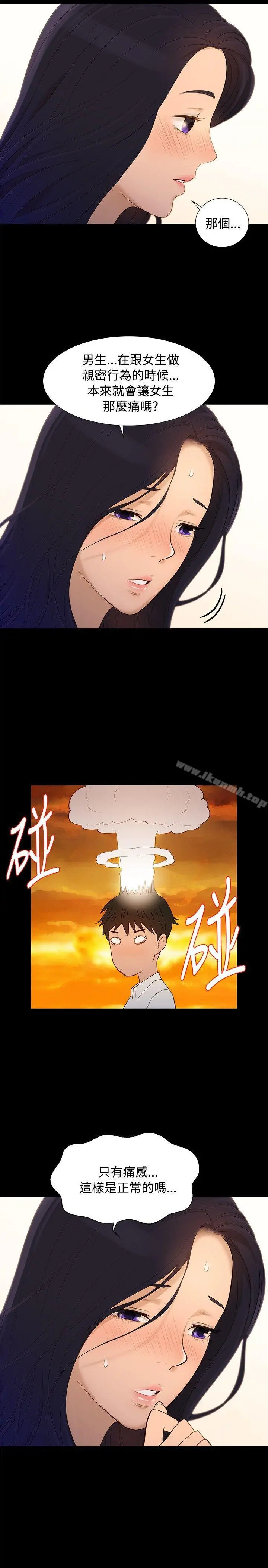 不伦驾训班 - 第5话 - page 17