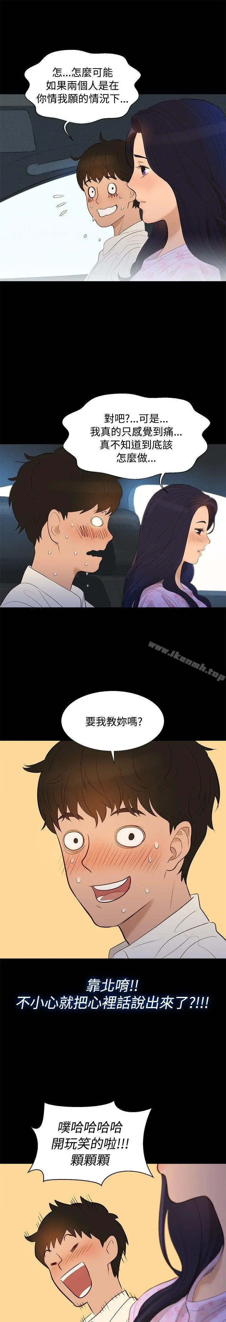 不伦驾训班 - 第5话 - page 19