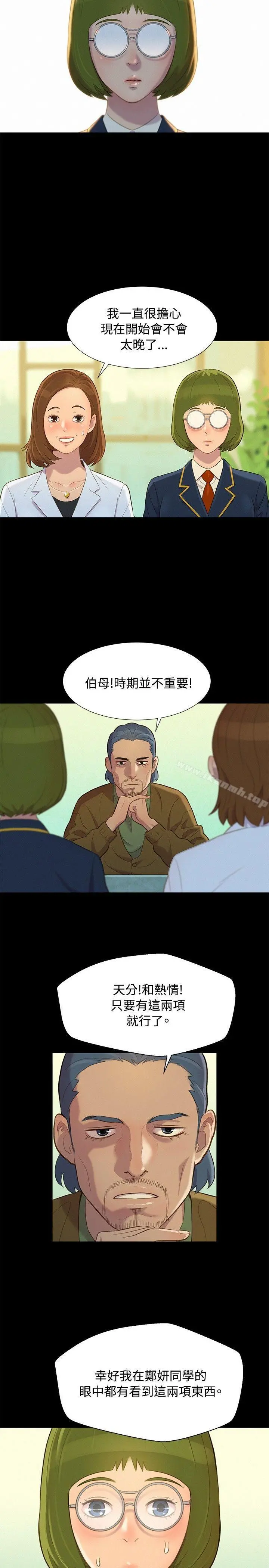 不伦驾训班 - 第15话 - page 2