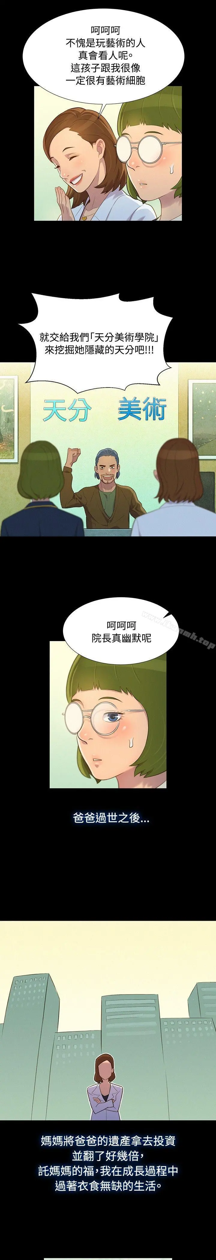 不伦驾训班 - 第15话 - page 4