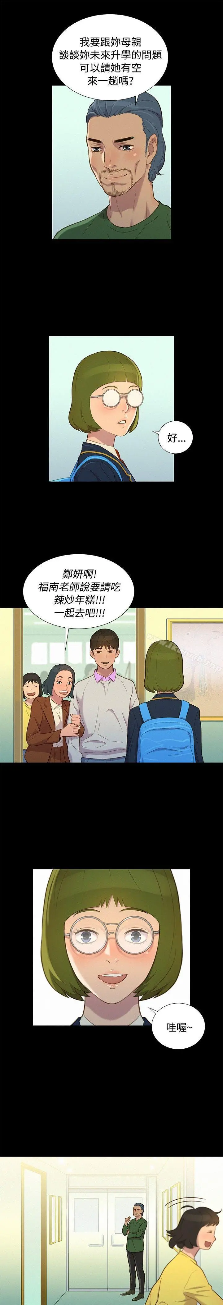 不伦驾训班 - 第15话 - page 10