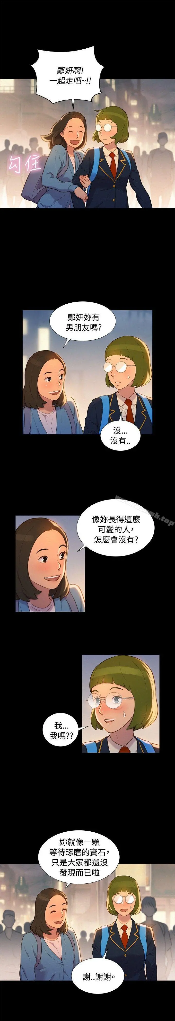 不伦驾训班 - 第15话 - page 13