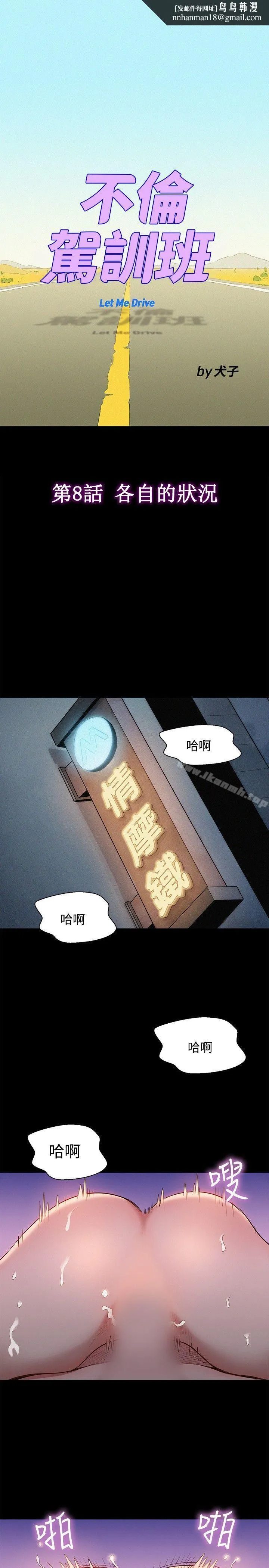 不伦驾训班 - 第8话 - page 1