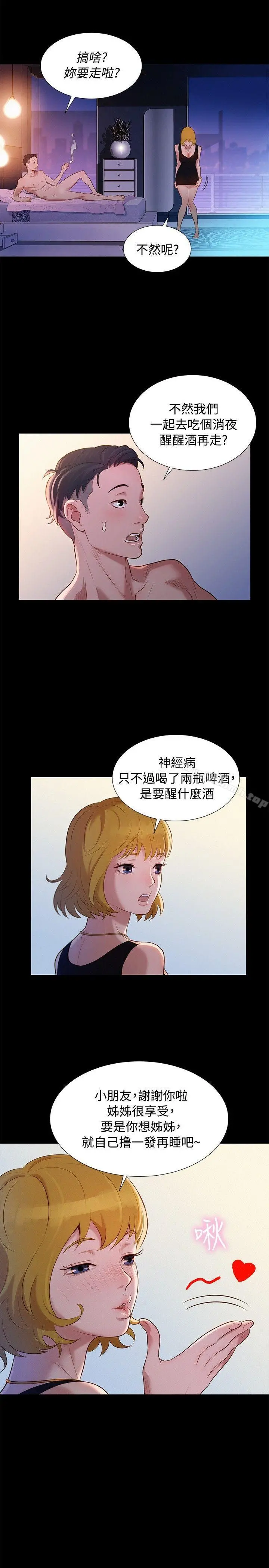 不伦驾训班 - 第8话 - page 8