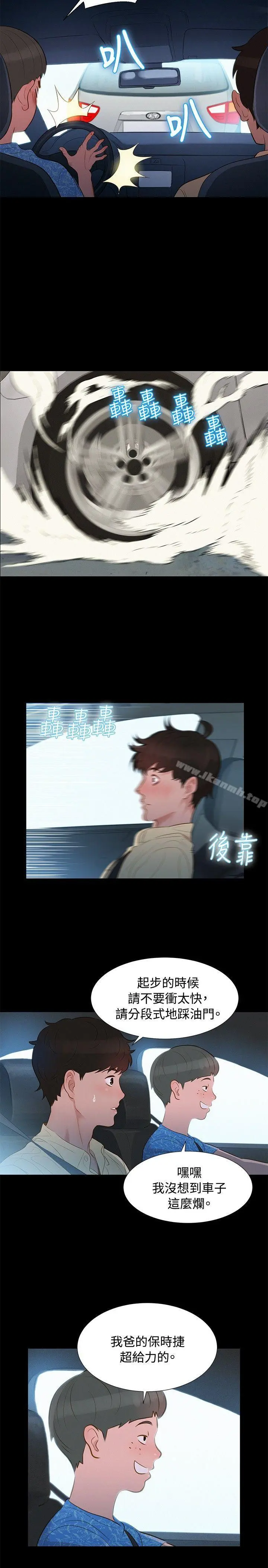 不伦驾训班 - 第8话 - page 14