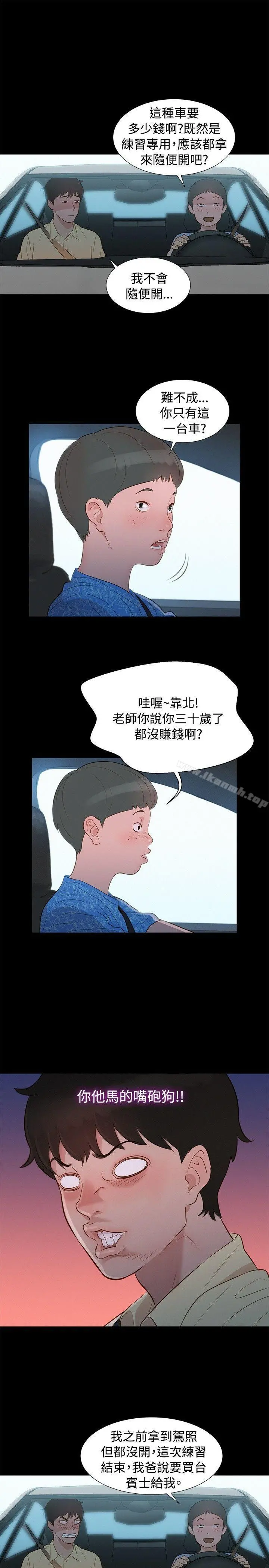 不伦驾训班 - 第8话 - page 16