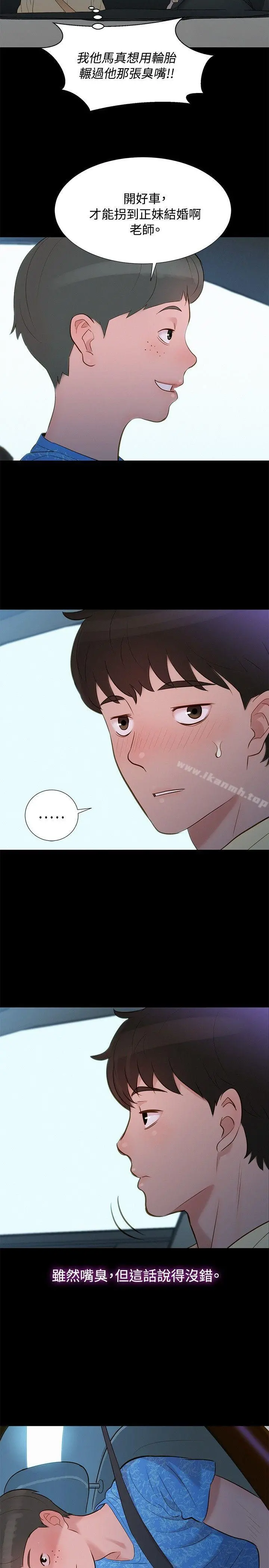 不伦驾训班 - 第8话 - page 17