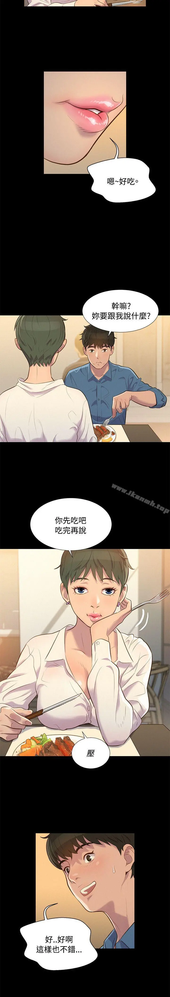 不伦驾训班 - 第18话 - page 2