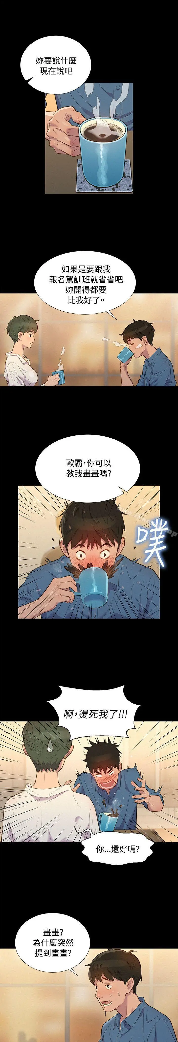 不伦驾训班 - 第18话 - page 4