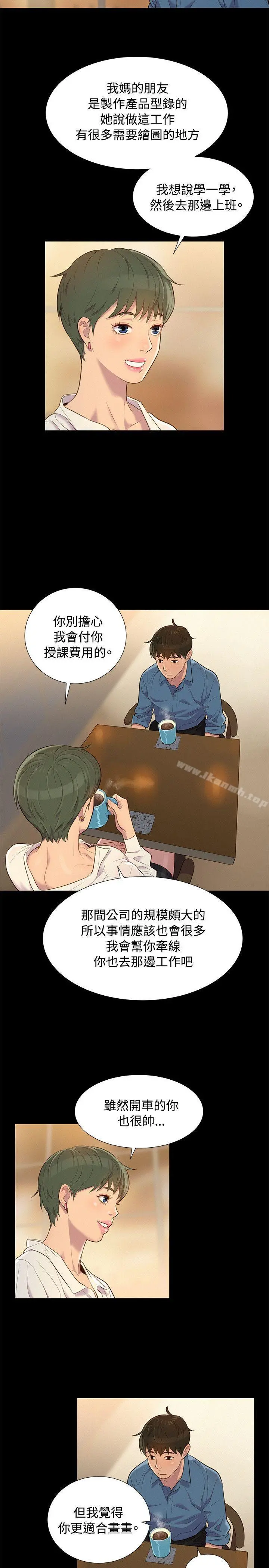 不伦驾训班 - 第18话 - page 5