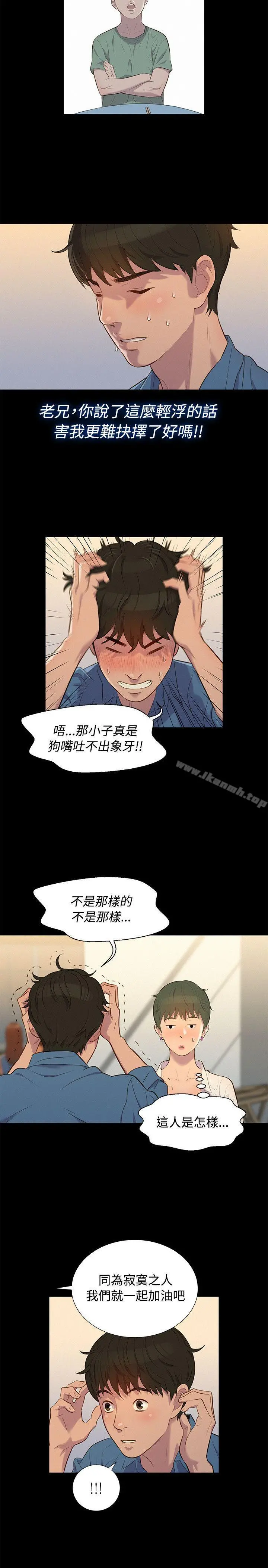 不伦驾训班 - 第18话 - page 8