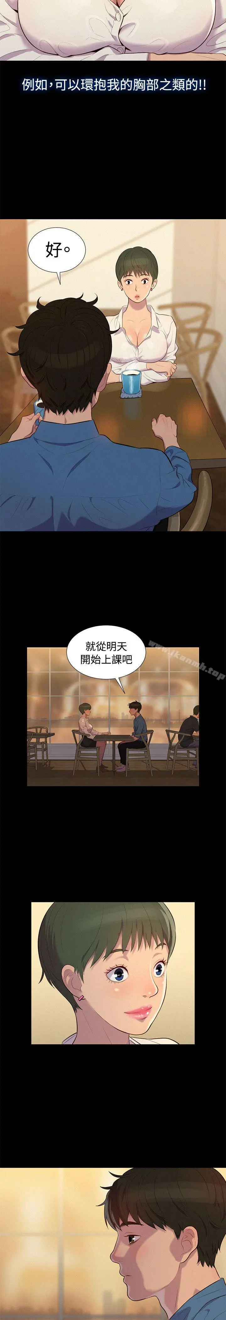不伦驾训班 - 第18话 - page 11