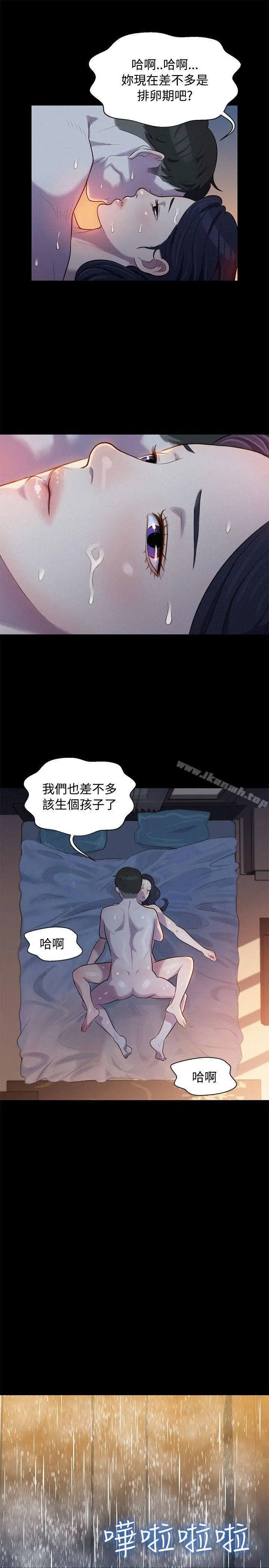 不伦驾训班 - 第18话 - page 16