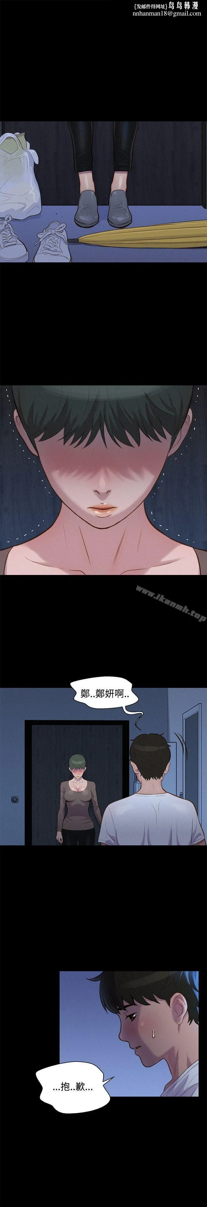 不伦驾训班 - 第35话 - page 1